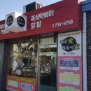 너는분식이땡긴다 이미지