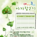 "아자람 스쿨"사역 매뉴얼(이론적 배경, 프로그램실제, Cue Sheet, 강의안전체포함) 이미지