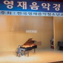 [교육]두번째 피아노콩쿨 후기(한국영재음악경연대회)