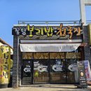 전주백반 꽁당보리밥 청국장 방문 후기