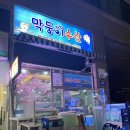 막둥이수산 이미지