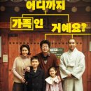영화 대가족 예고편 줄거리 결말 리뷰 | 김윤석 이승기 가족 코미디