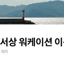 남해군 워케이션센터 서상 이미지