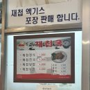 할매식당 | 광안리 해장 할매재첩국 본점 :: 광안리 현지인 식당 추천 후기 + 웨이팅 정보 :)