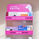시장동물약국 이미지