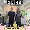 속초더힐스공인중개사사무소 | 상도동 투룸 월세 계약 후기! 일주일 안에 입주해야 했던 친구 두 분의 서울 취업 자취방 찾기