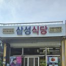 삼성식당