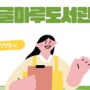 고맙습니다. 글마루작은도서관 이미지