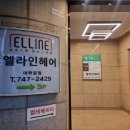 엘라인헤어 대학로점