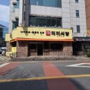 미미식당 이미지