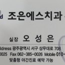조은에스치과의원 이미지
