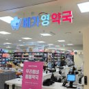 호약국 | 창원 창고형 약국 메가영약국 홈플러스 창원점 방문 후기