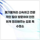 김포유품정리화재청소특수청소