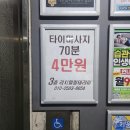 연수동 마사지 | 깔끔하고 건전한, 타이마사지 90분 후기 | 리치힐링테라피