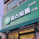 림스보틀