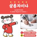 쉽고 재밌는 여행 중국어 이미지