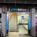 [운동] 여수 제이바디휘트니스