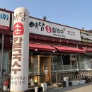 예담손칼국수 이미지