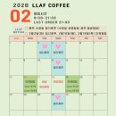 라프커피(LLAF COFFEE) | 아산 신정호 카페추천 ㅣ 두쫀쿠 맛집 LLAF COFFEE(라프커피)
