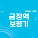 산본2동주민센터 | 금정역 보청기 잘하는 센터 5곳 추천 | 무료체험, 가격, 브랜드, 지원금, 렌탈 리뷰
