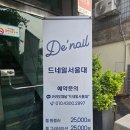 히아트 | 서울대입구역 네일 가성비 네일샵 &lt;드네일 서울대점&gt;