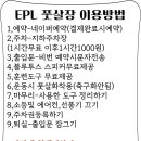 이피엘풋살장 이미지