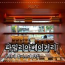 최종만 | 부산대맛집 파밀리아베이커리 신상빵집 빵지순례