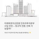 미래에셋자산운용 인프라투자본부 신입 인턴 채용 — 정규직 전환까지 실제로 가능할까?