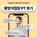 헬스 K 휘트니스 | 봉곡동헬스 체계적이고 친철한 황영석 점장님의 PT 후기