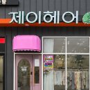 헤드스파제이