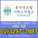스타힐스 센트럴 이미지