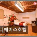 디에이스호텔