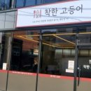착한고등어 이미지