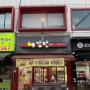 감탄떡볶이 중곡점 이미지