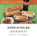 피자마루업 이미지