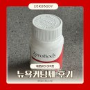 극단 이지 | 뉴욕커팅제 후기 제로바디 이지컷 성분 급찐살 다이어트