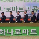 수원 수원축산농협 하나로마트 수원화성신문