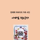 한재택