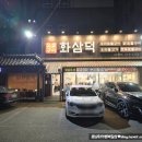 화삼덕 이미지