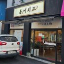 홍어지교