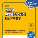 [자격증] 위험물산업기사 실기 독학 합격 후기|팁|정보
