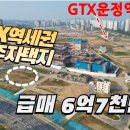 GTX운정역세권 이주자택지 급매6억7천만원 이미지