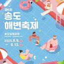 송도해변축제 이미지