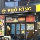 📍광주 오리숯불쌀국수 잘하는 곳, 포킹 (PHO KING) 전대점