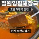 원당양평해장국 | 고양 원당 철원양평해장국, 선지 무한리필 실화? 내돈내산 솔직후기!