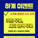 [공지] ◆ 젠틀M헤어 부평역점 하계 이벤트 ◆