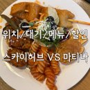 케이허브글로벌 | 인천공항 스카이허브라운지 마티나라운지 비교 대기시간 위치 할인