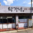 탁가네