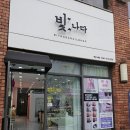 눈이빛나다 | 천안왁싱 다녀온 후기 편안했던 빛나다왁싱 방문기