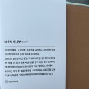 교양과 상식을 넓히는 살아있는 인문학 | 『부자의 마지막 가르침_다우치 마나부』 서평